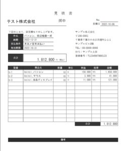 %E8%A6%8B%E7%A9%8D%E6%9B%B8%E3%82%B5%E3%83%B3%E3%83%97%E3%83%AB