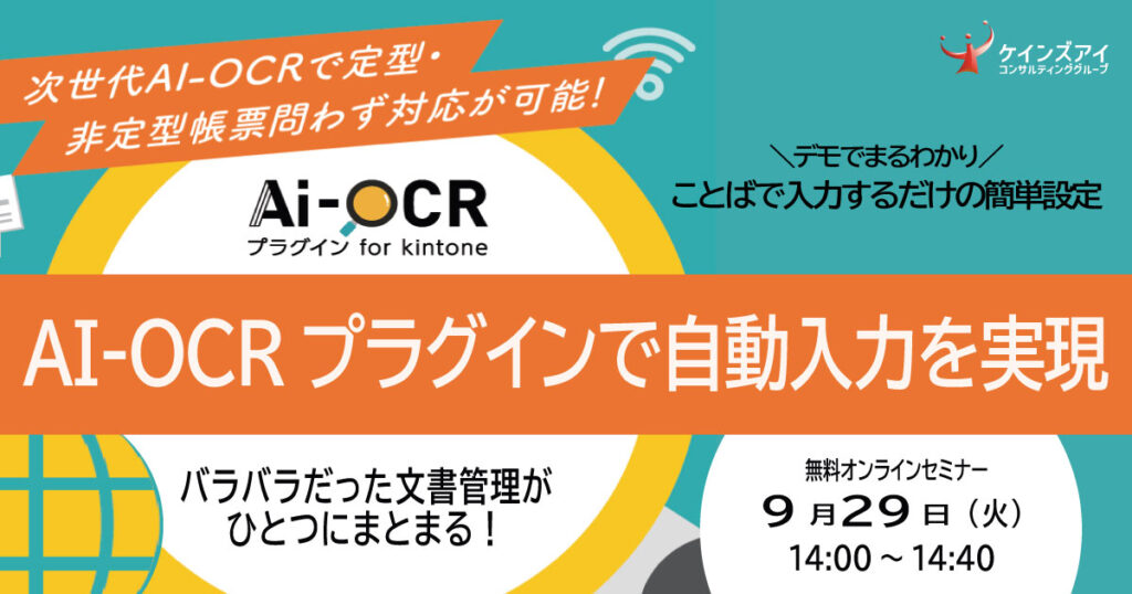 AI-OCRプラグイン
